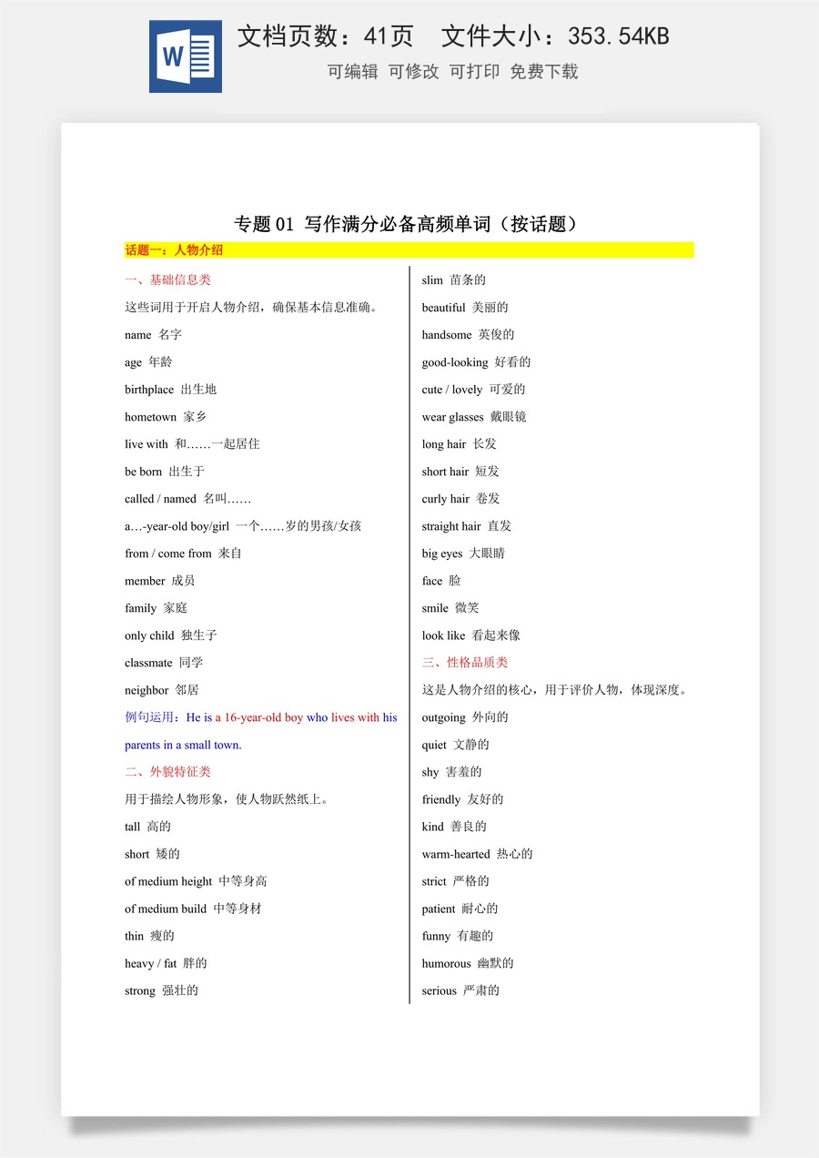 初中-中考英语-一轮复习知识清单-专题01 写作满分必备高频单词（知识清单）（默写版） .docx
